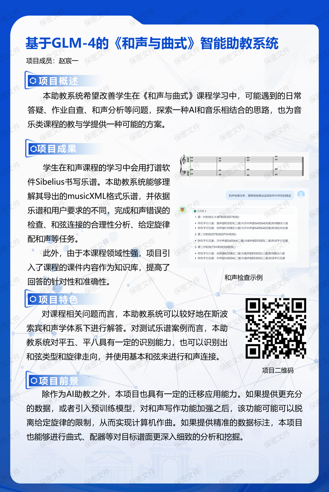 项目海报